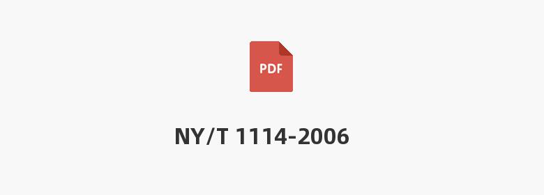 NY/T 1114-2006